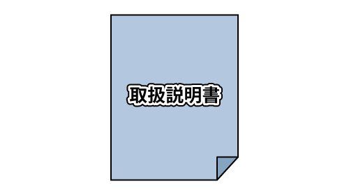 取扱説明書一覧