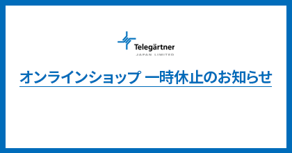 オンラインショップ一時休止のお知らせ