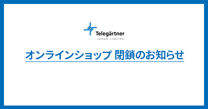 オンラインショップ閉鎖のお知らせ